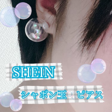 SHEINピアス/SHEIN/その他を使ったクチコミ（1枚目）