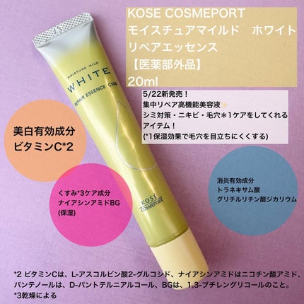 モイスチュアマイルドホワイトリペアエッセンス C100/モイスチュアマイルド ホワイト/美容液を使ったクチコミ(2枚目)
