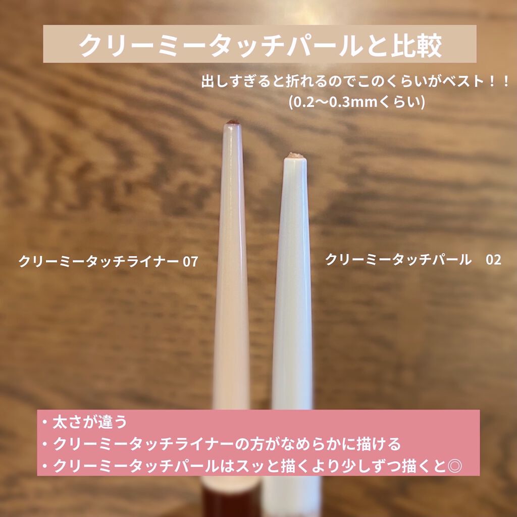  クリーミータッチパール/キャンメイク/ペンシルアイライナーを使ったクチコミ（3枚目）