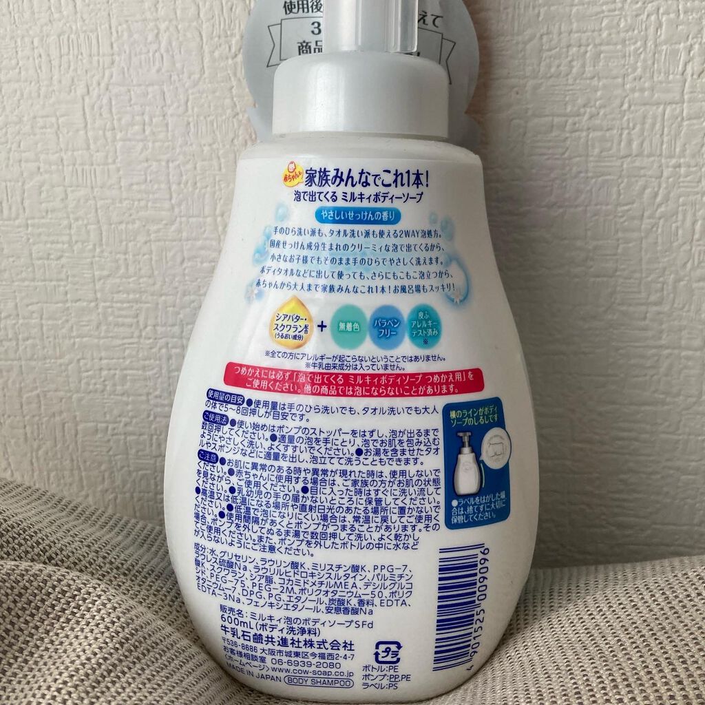 泡で出てくる ミルキィボディソープ やさしいせっけんの香り/ミルキィ/ボディソープを使ったクチコミ(2枚目)