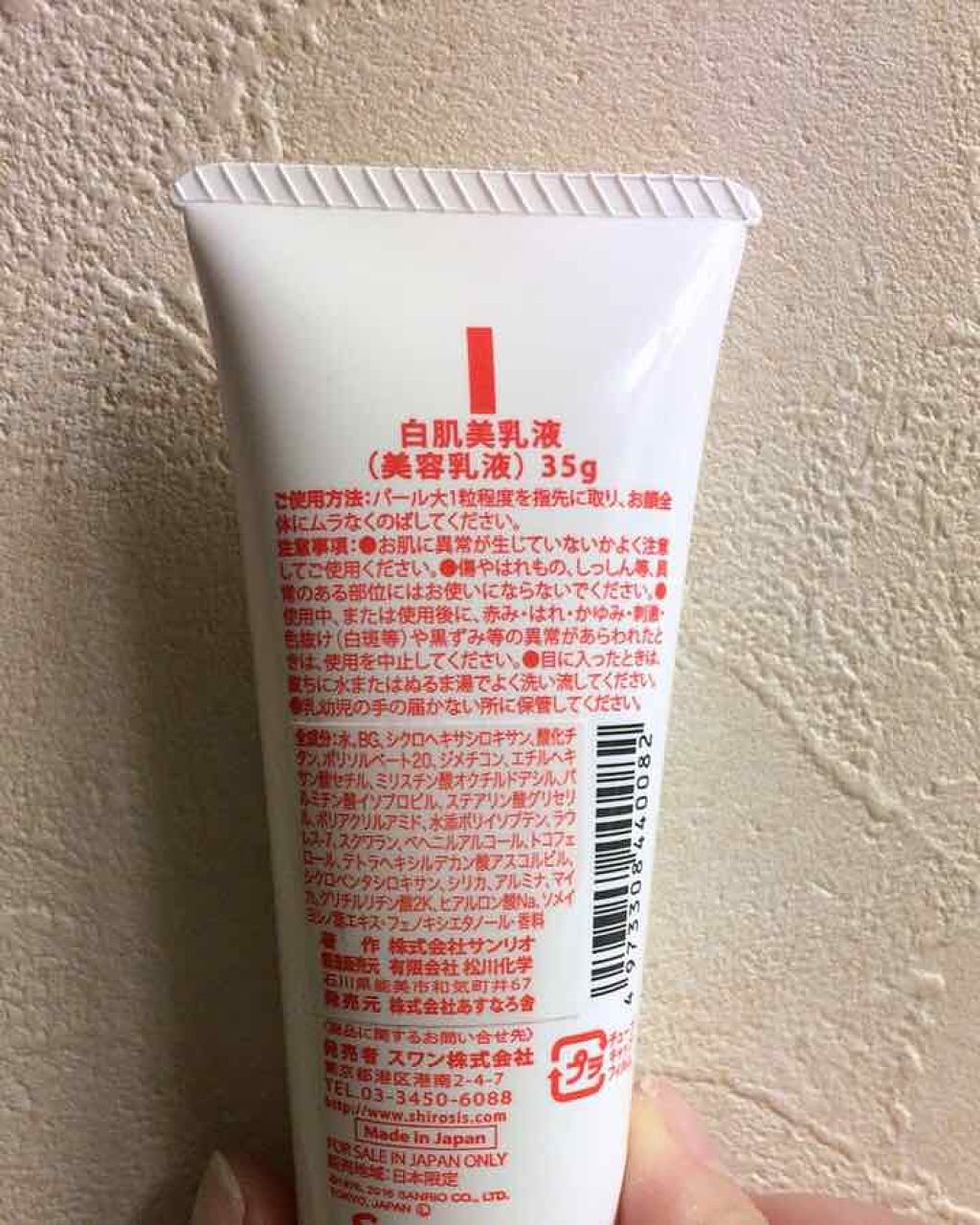 白肌美乳液/スワン/乳液を使ったクチコミ(2枚目)