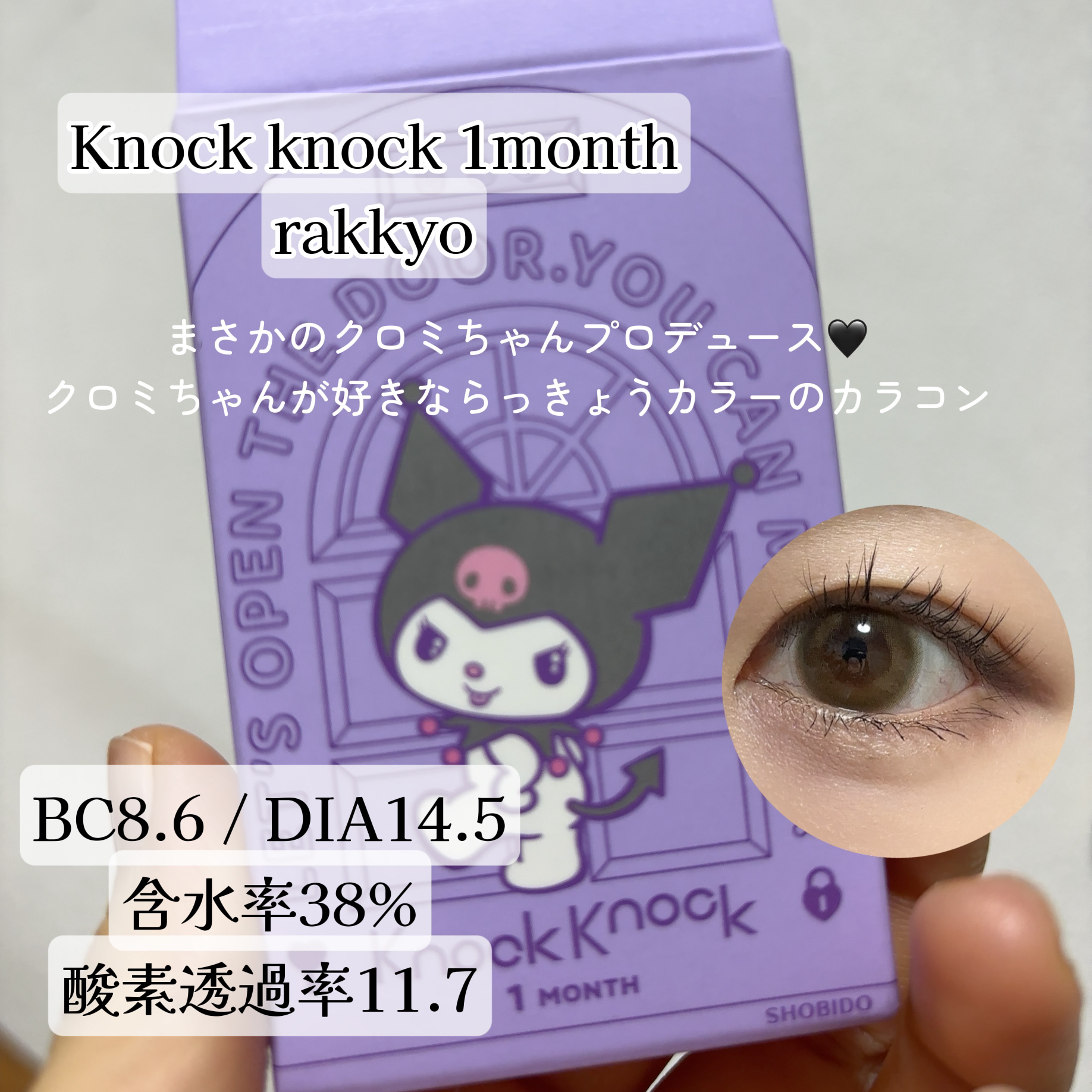 knock knock 1month/SHOBIDO/１ヶ月（１MONTH）カラコンを使ったクチコミ（2枚目）