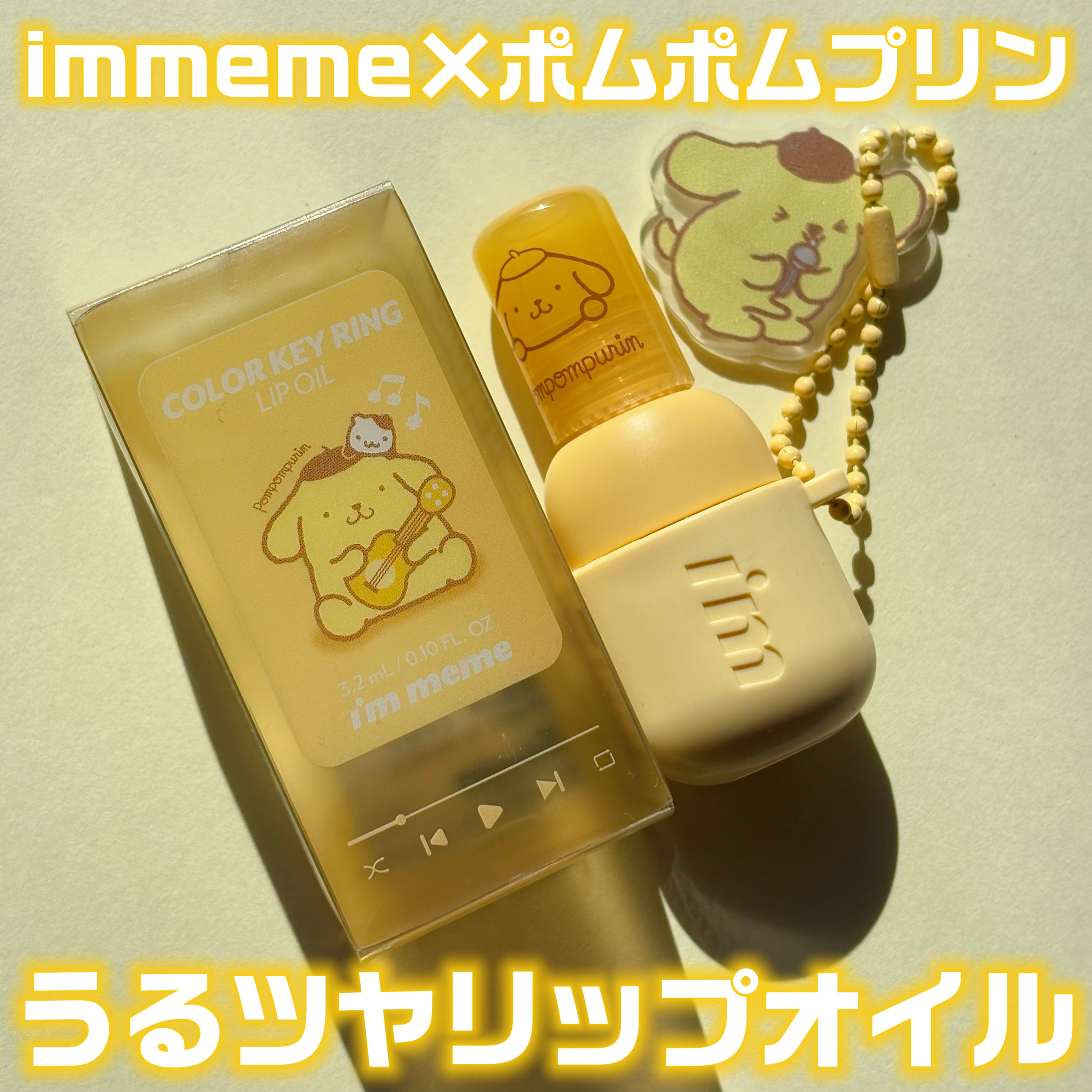 カラーキーリングリップオイル/i’m meme/リップグロスを使ったクチコミ（1枚目）