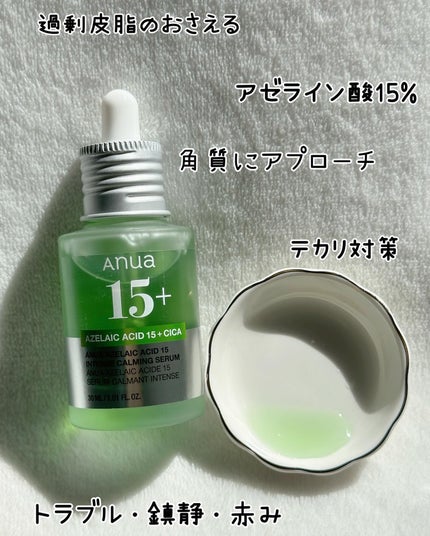 アゼライン酸15 インテンスカーミングセラム/Anua/美容液を使ったクチコミ(8枚目)
