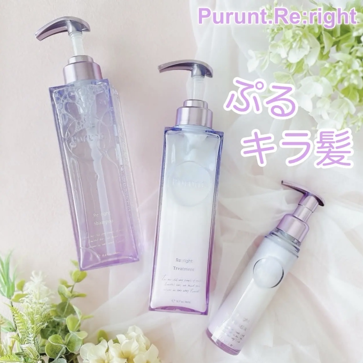 プルント リライト美容液ヘアミルク/Purunt./ヘアミルクを使ったクチコミ（1枚目）