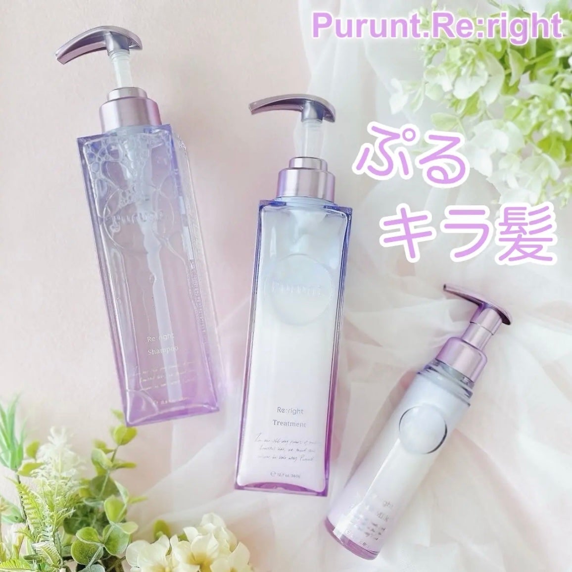 プルント リライト美容液シャンプー/トリートメント/Purunt./市販シャンプーを使ったクチコミ(1枚目)
