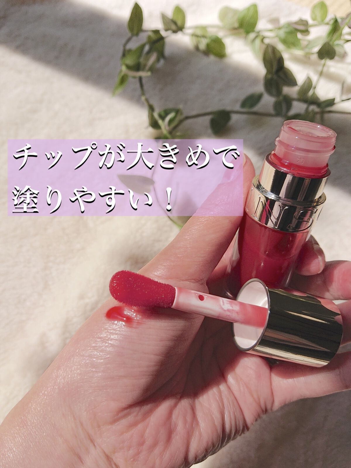 リップコンフォートオイル/CLARINS/リップグロスを使ったクチコミ（2枚目）