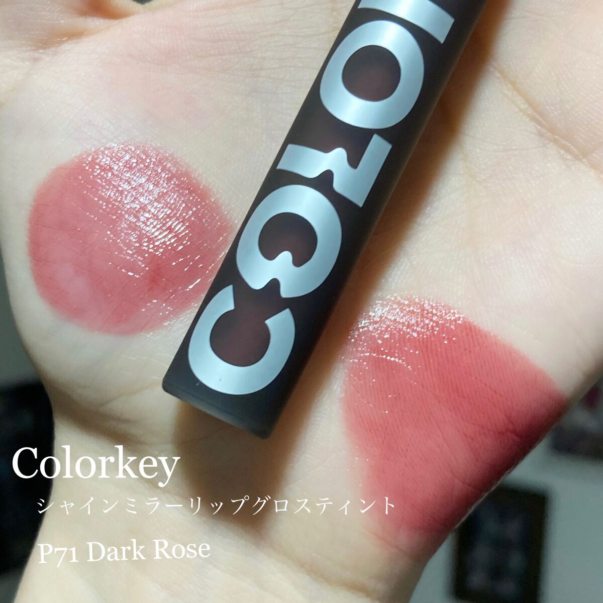 シャインミラーティント/COLORKEY/リップティントを使ったクチコミ(2枚目)