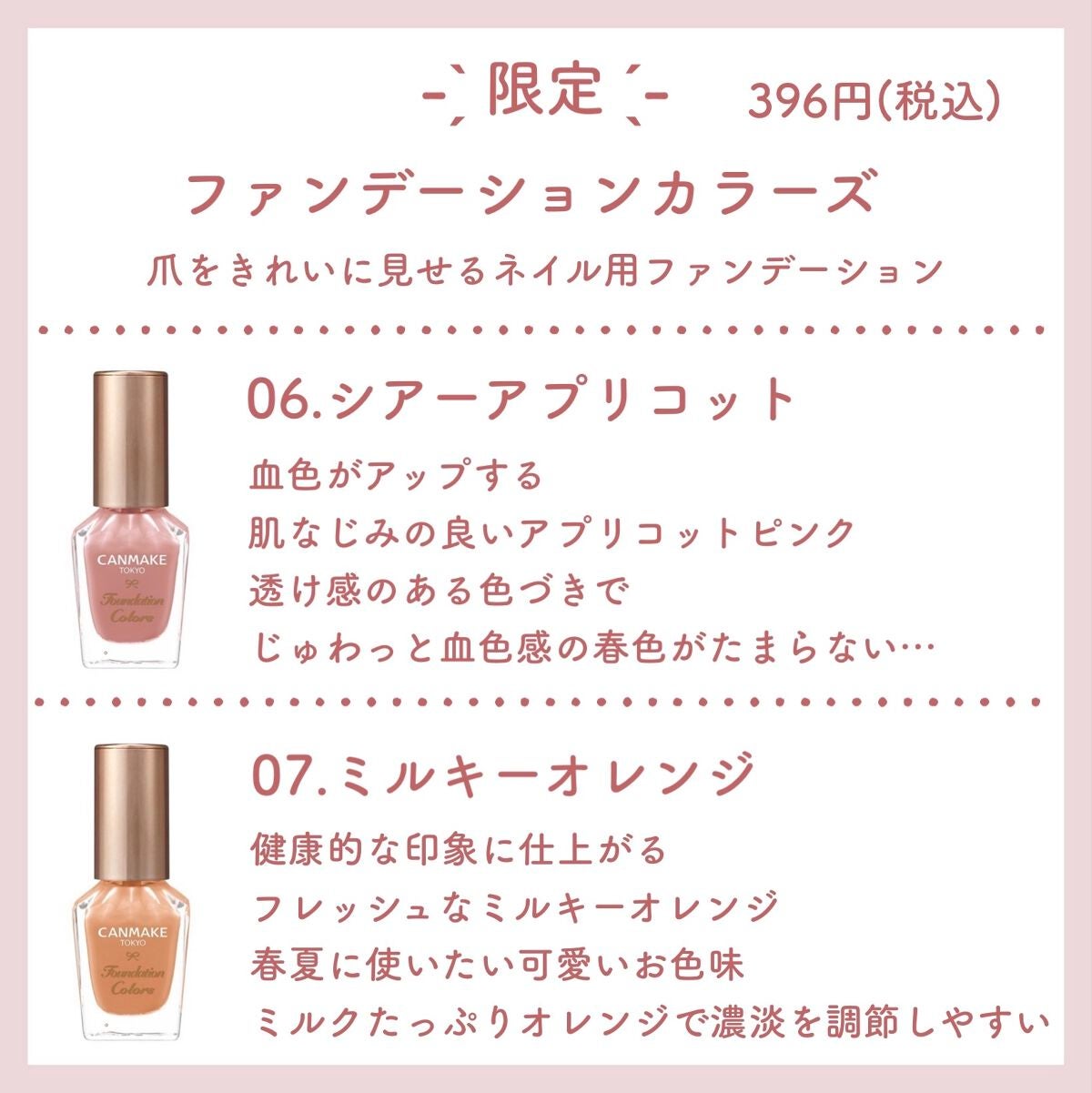 ファンデーションカラーズ/キャンメイク/マニキュアを使ったクチコミ(9枚目)