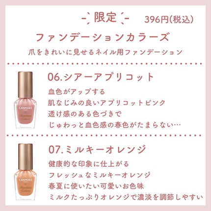 ファンデーションカラーズ/キャンメイク/マニキュアを使ったクチコミ(9枚目)