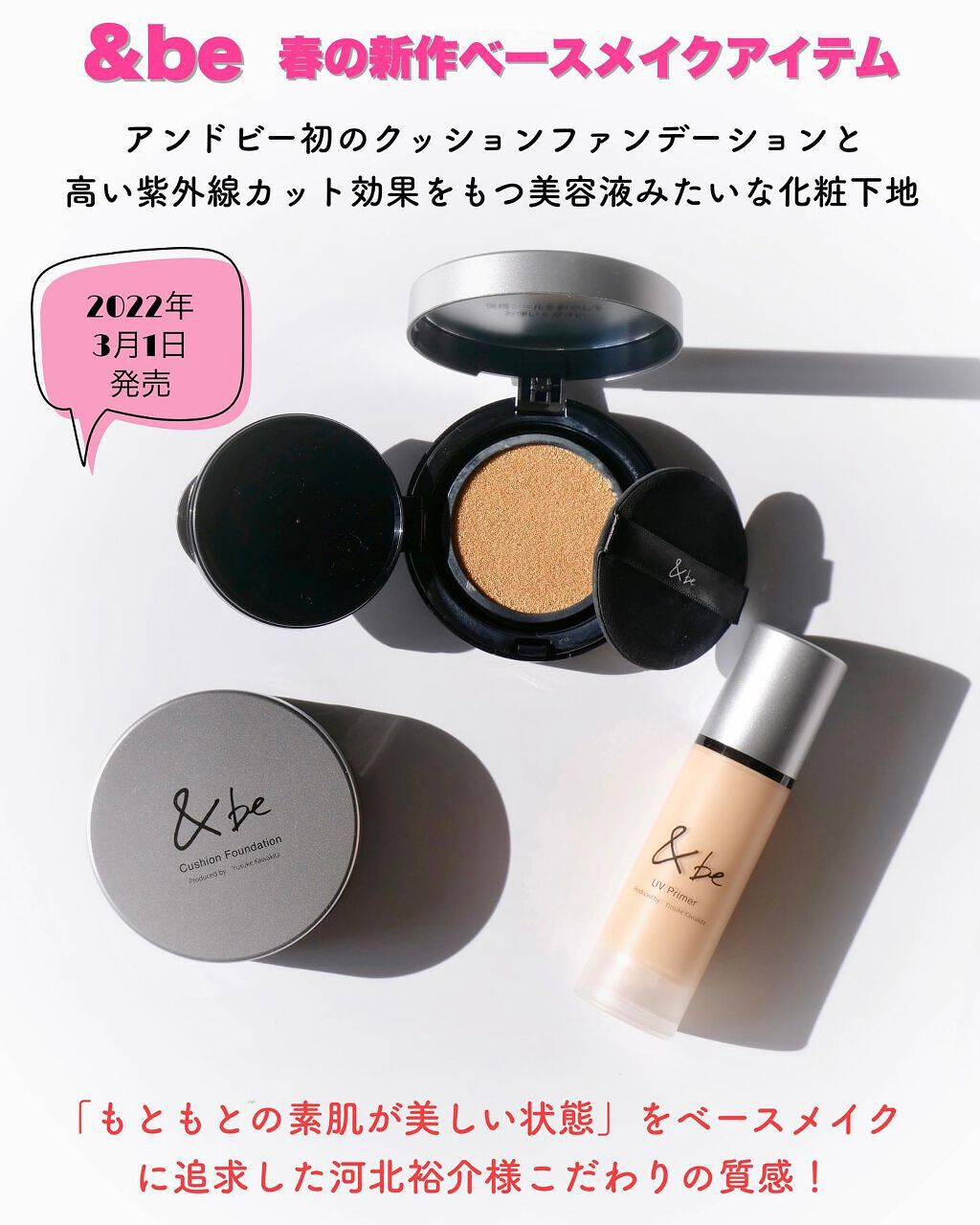 アンドビークッションファンデ/プライマー/パウダー/アイラッシュセラム/パレット アンドビークッションファンデ/プライマー/パウダー/アイ