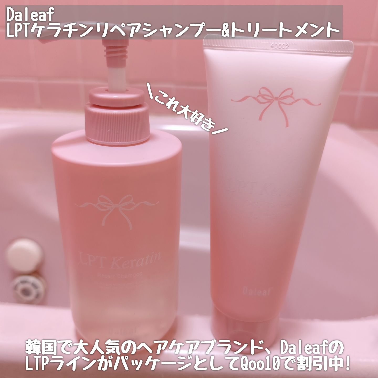 LPTケラチンリペアトリートメント/Daleaf/洗い流すヘアトリートメントを使ったクチコミ（2枚目）