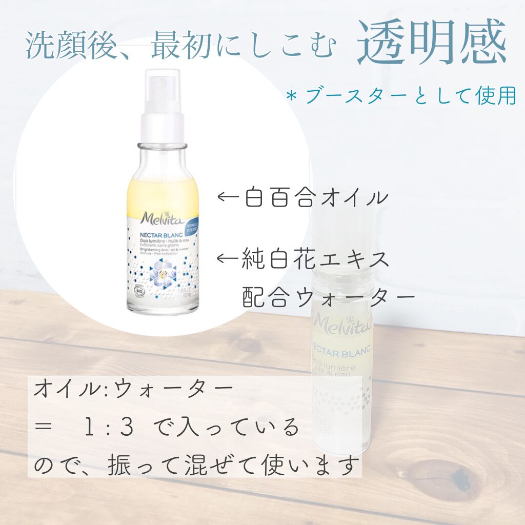こちらリニ Melvita - メルヴィータ ネクターブラン 美白ブースターお