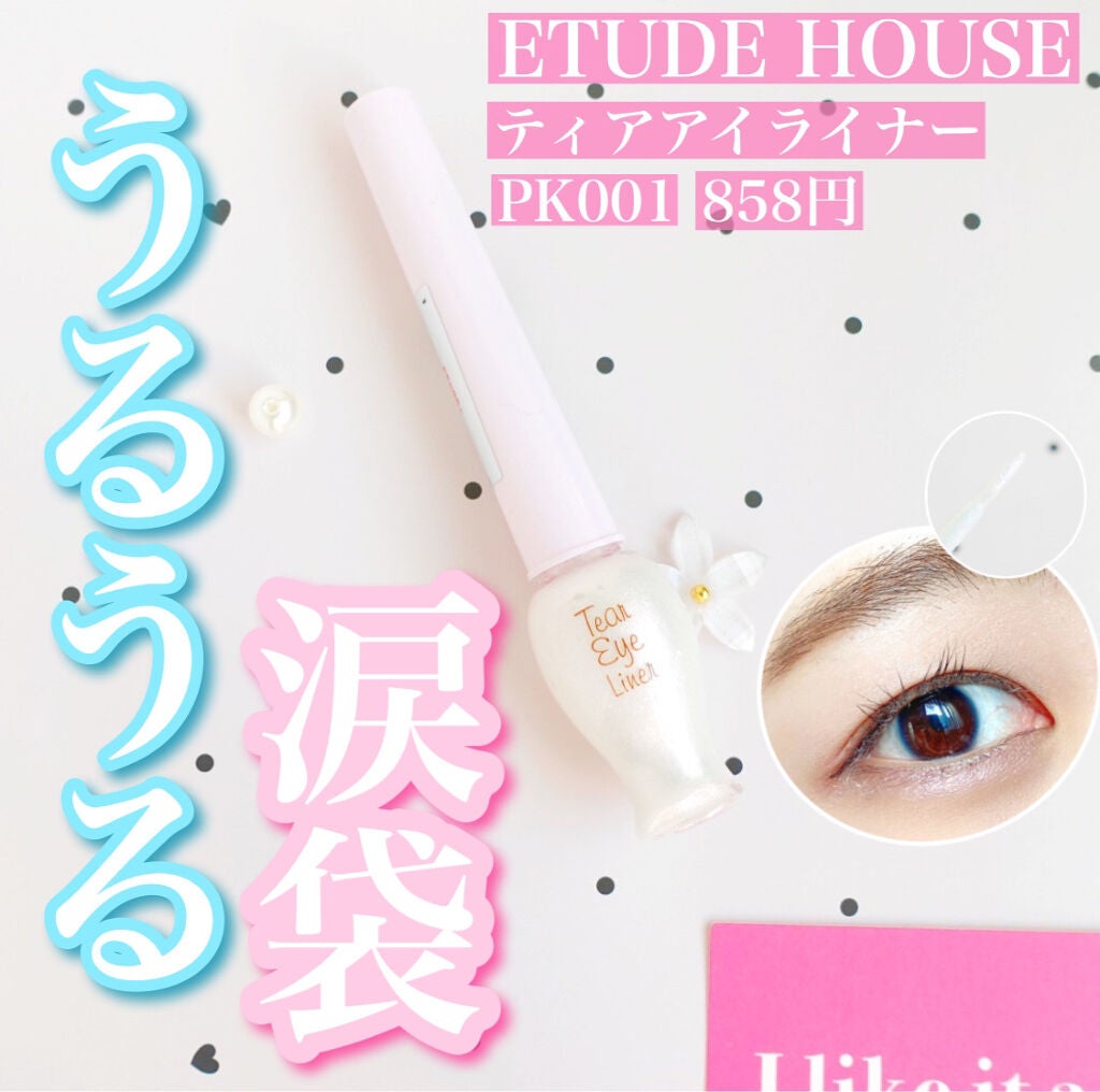 ティアー アイライナー/ETUDE/リキッドアイライナーを使ったクチコミ(1枚目)