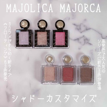 シャドーカスタマイズ/MAJOLICA MAJORCA/パウダーアイシャドウを使ったクチコミ（1枚目）