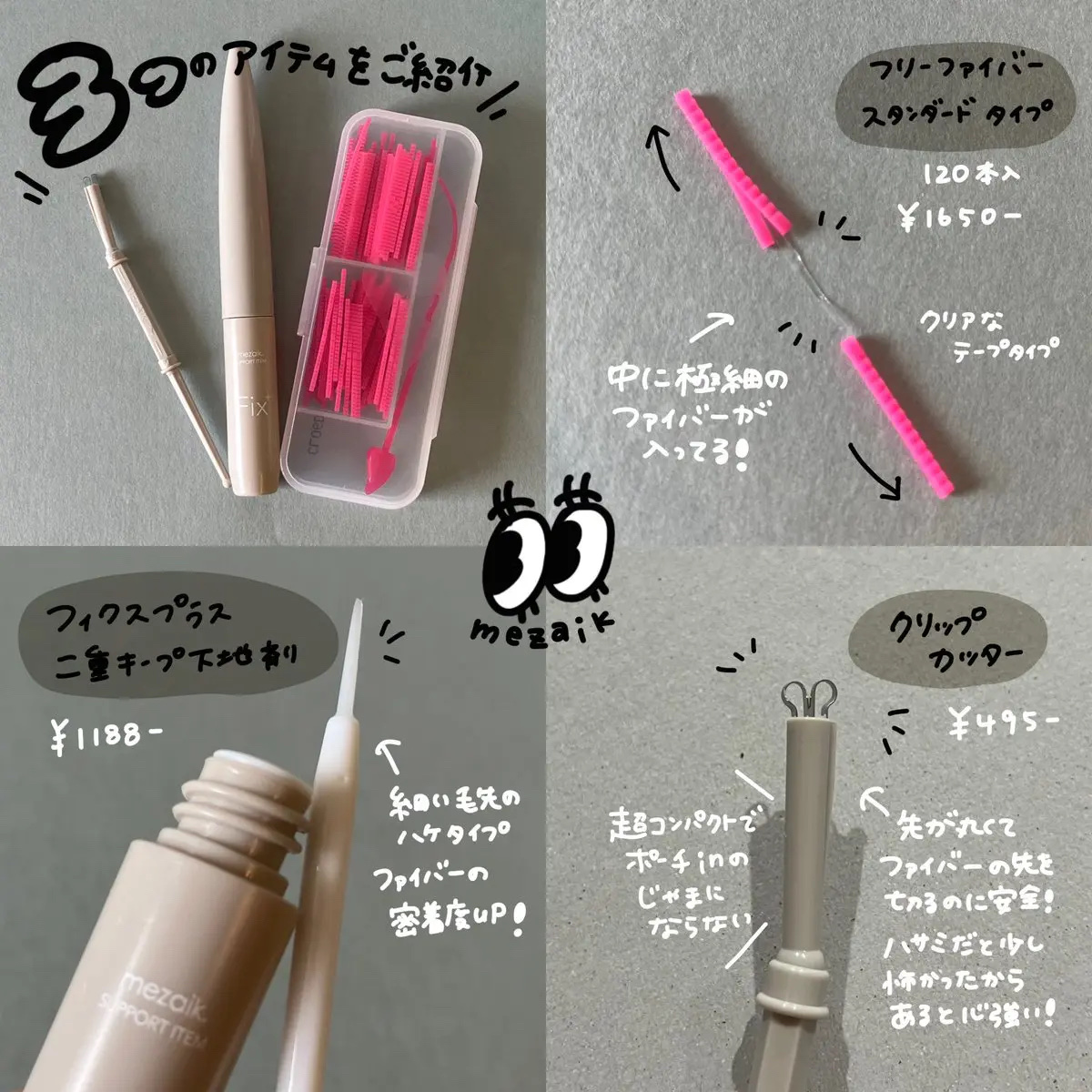 メザイク クリップ カッター ファイバー専用カッター/メザイク/二重まぶた用アイテムを使ったクチコミ（2枚目）