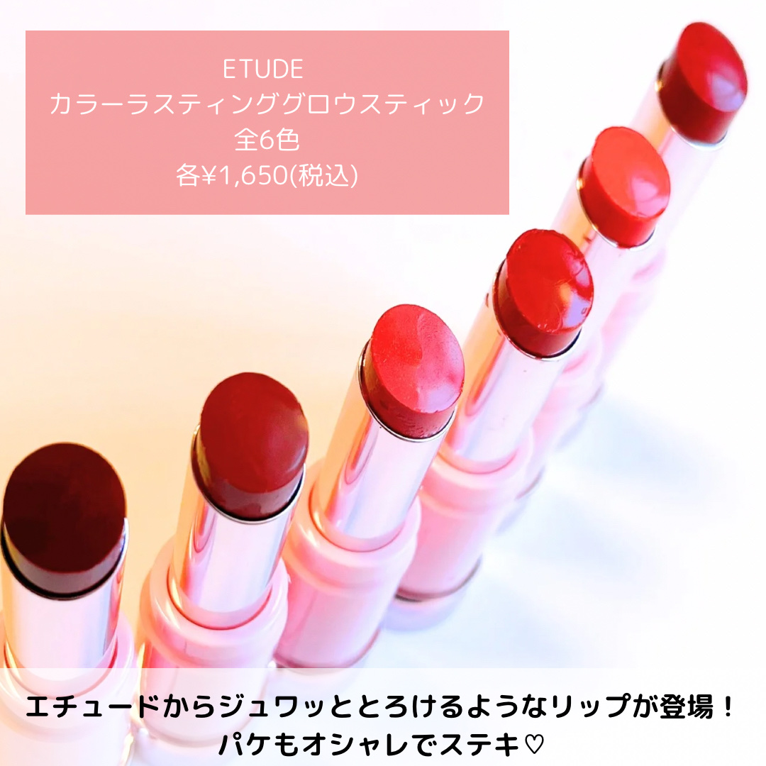 カラーラスティンググロウスティック/ETUDE/口紅を使ったクチコミ（2枚目）