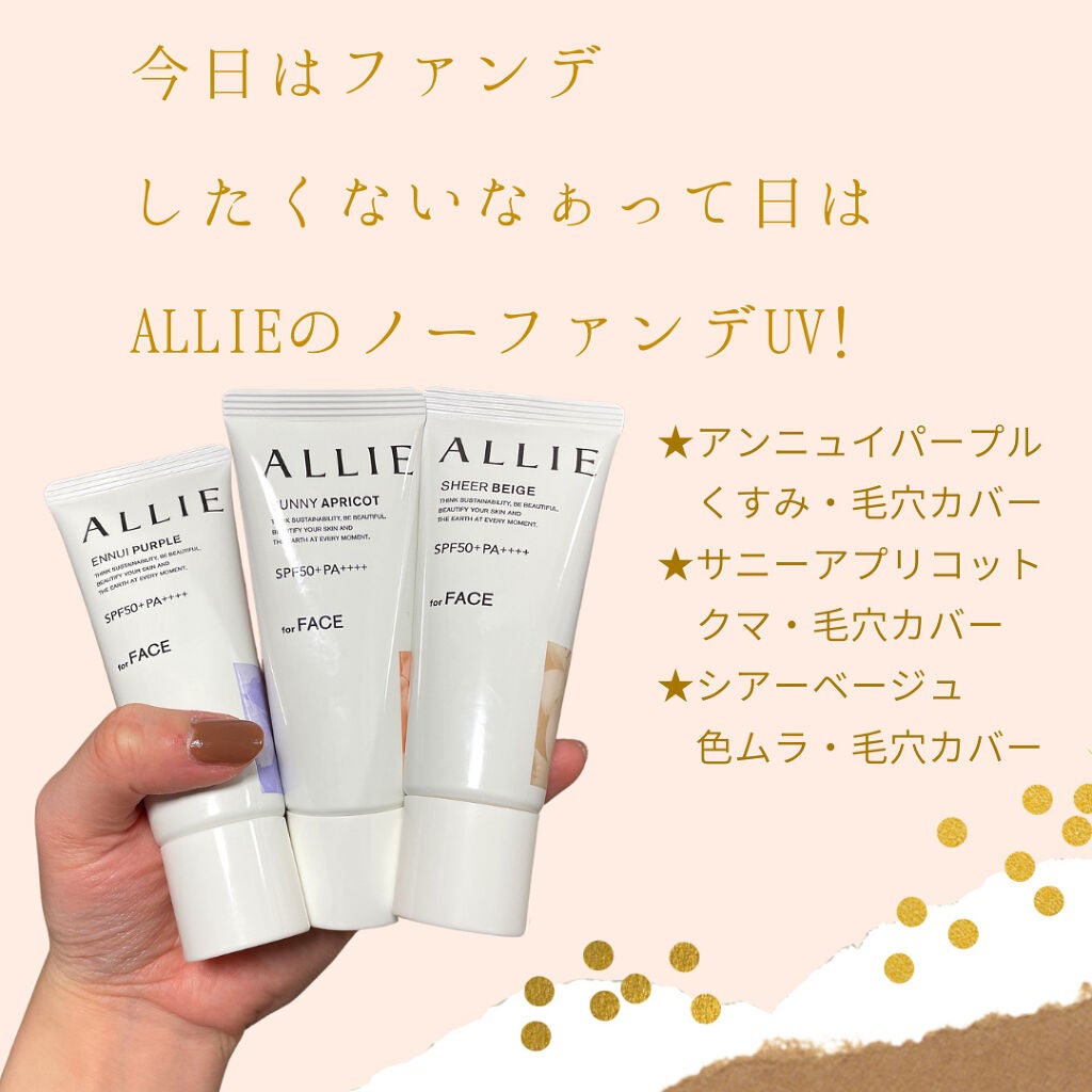 アリィー クロノビューティ カラーチューニングUV/アリィー/日焼け止めクリームを使ったクチコミ(1枚目)