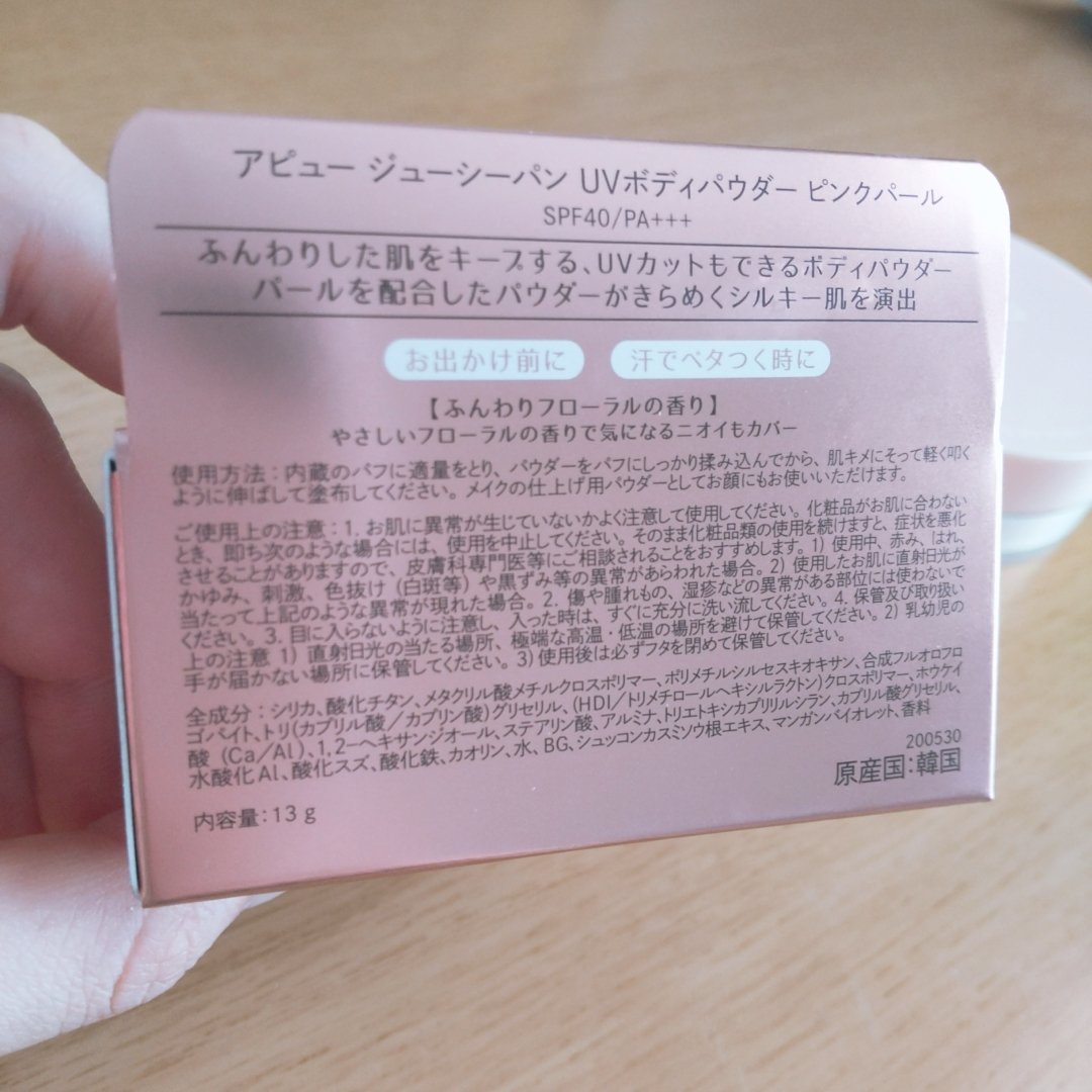 アピュー ジューシーパン UVボディパウダー SPF40/PA+++/A’pieu/日焼け止めパウダーを使ったクチコミ（2枚目）
