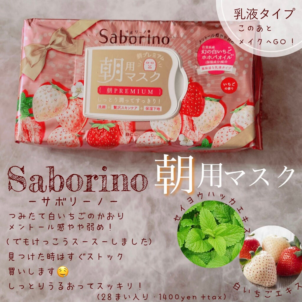 目ざまシート ボタニカルタイプ/サボリーノ/シートマスク・パックを使ったクチコミ(4枚目)