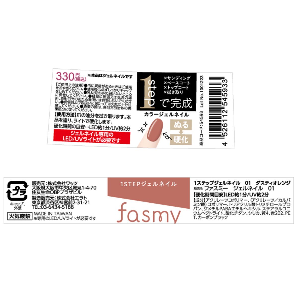 １ステップジェルネイル 01 ダスティオレンジ