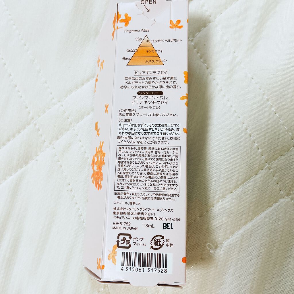 ワンダーハニー ファンファントワレ ピュアキンモクセイ/VECUA Honey/香水(レディース)を使ったクチコミ（3枚目）