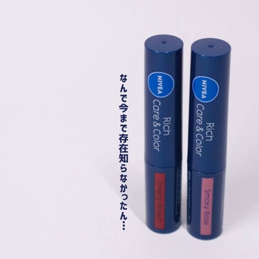 ニベア ニベア リッチケア＆カラーリップのクチコミ「塗り心地、色味、価格どれも
満点をつけたい神リップでした💯
 
ケアしながらUVカットできるの.....」（2枚目）