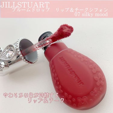 ジルスチュアート ブルームドロップ リップ＆チーク シフォン/JILL STUART/ジェル・クリームチークを使ったクチコミ（2枚目）