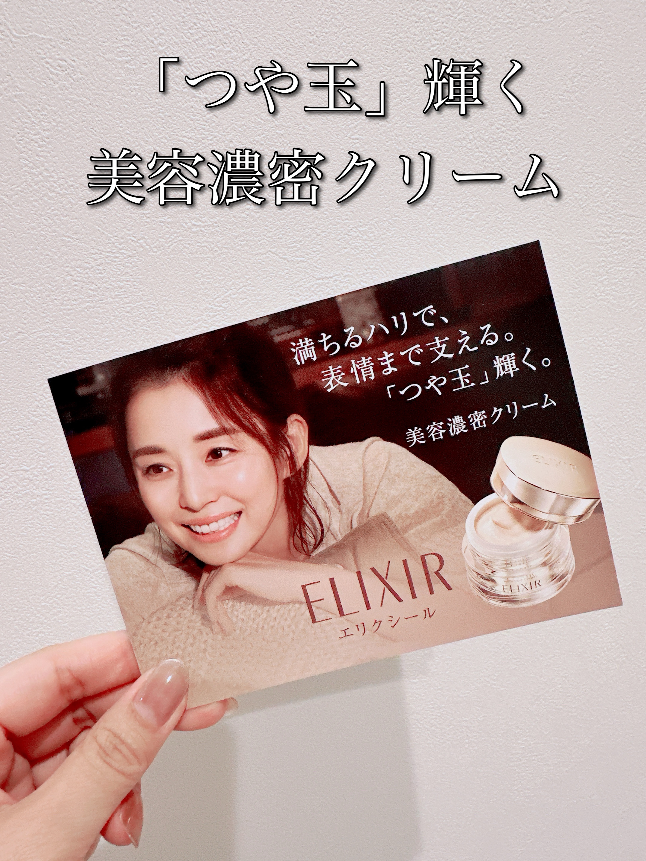 エリクシール シュペリエル エンリッチドクリーム TB/エリクシール/フェイスクリームを使ったクチコミ（1枚目）