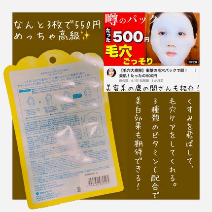 もこもこビタミンC泡マスク/リッツ/シートマスク・パックを使ったクチコミ(2枚目)