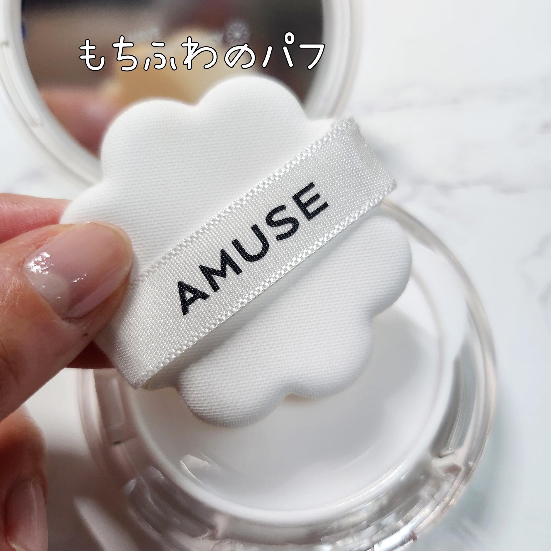 デュージェリーヴィーガンクッション 1.5CLEAR/AMUSE/クッションファンデーションを使ったクチコミ（3枚目）