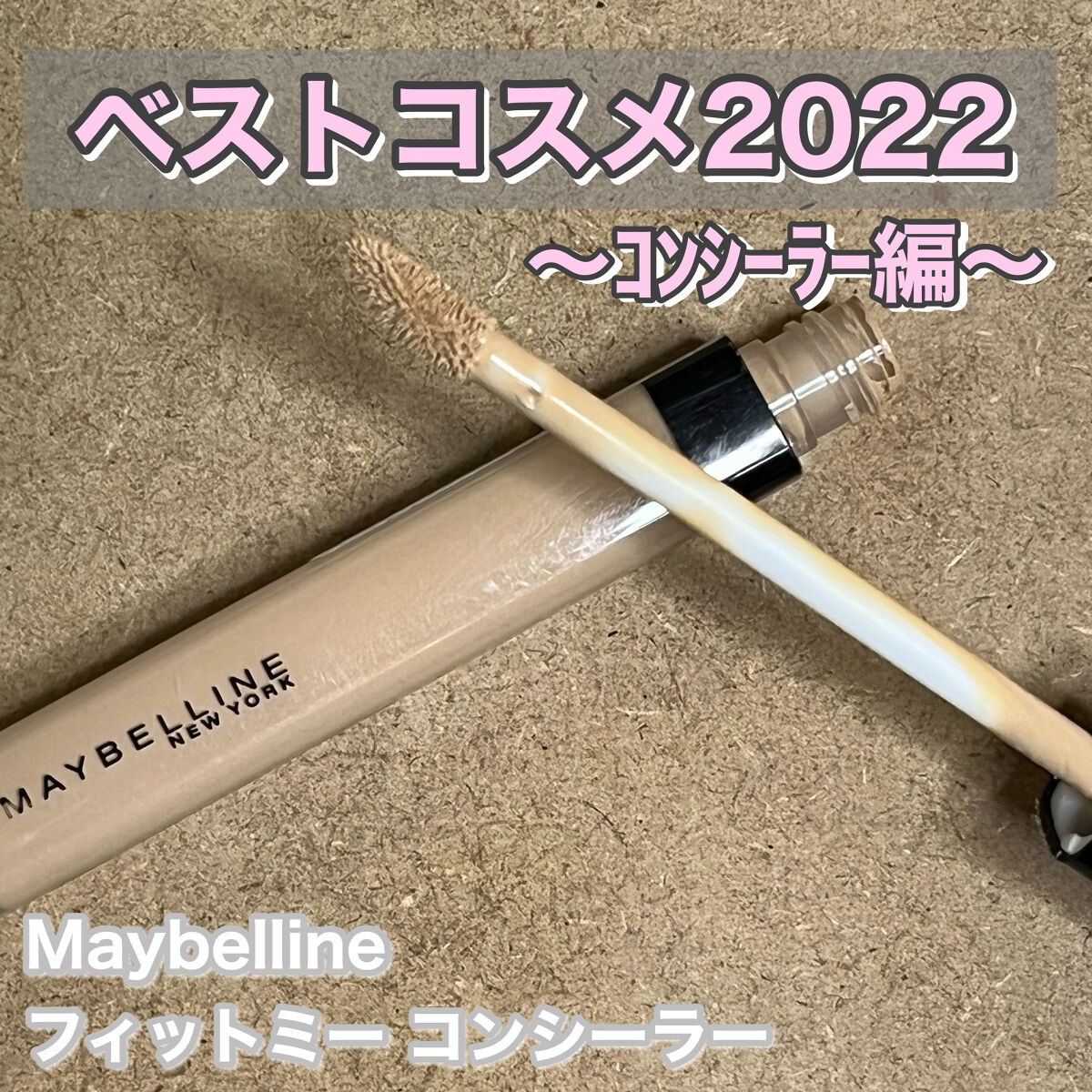 フィットミー コンシーラー 10/MAYBELLINE NEW YORK/リキッドコンシーラーを使ったクチコミ（1枚目）