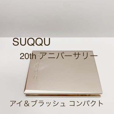 20th アニバーサリー アイ＆ブラッシュ コンパクト/SUQQU/パウダーアイシャドウを使ったクチコミ（2枚目）