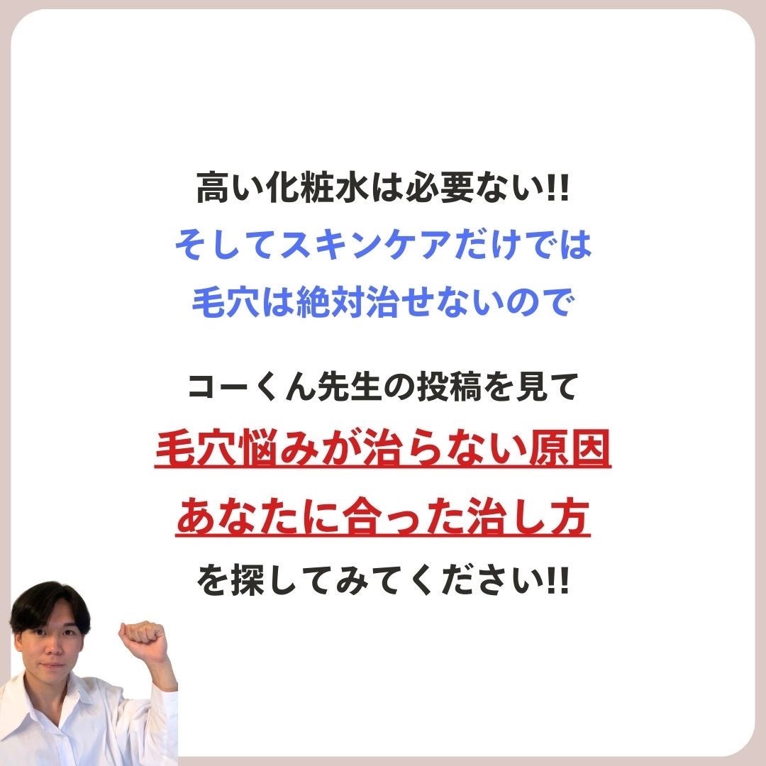 あなたの肌に合ったスキンケア💐コーくん先生 on LIPS 「【これ知らない9割が損してる】コスパ最強毛穴が消えるスキンケア..」(6枚目)
