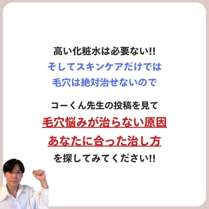 あなたの肌に合ったスキンケア💐コーくん先生 on LIPS 「【これ知らない9割が損してる】コスパ最強毛穴が消えるスキンケア..」(6枚目)