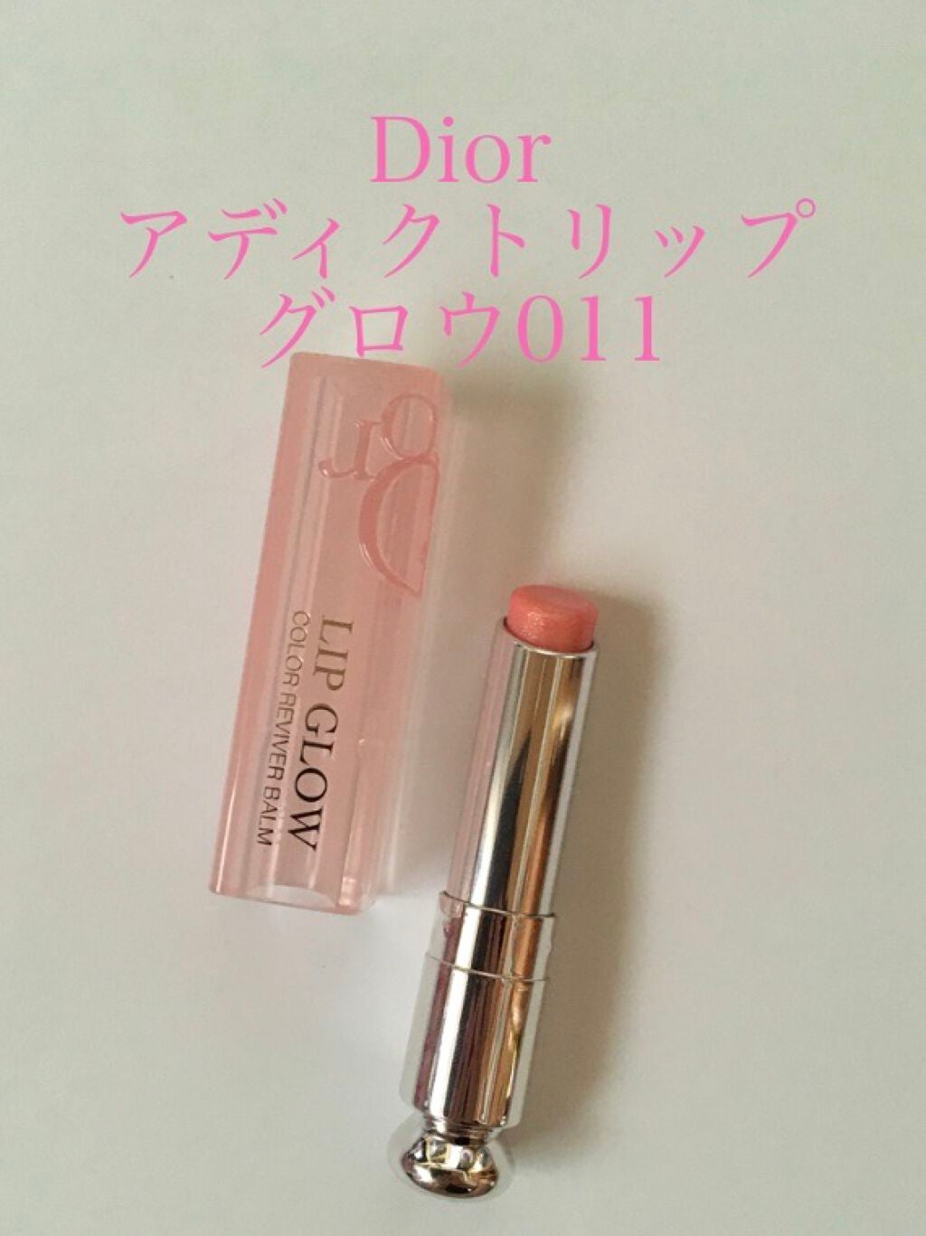 ディオール アディクト リップ グロウ/Dior/リップバームを使ったクチコミ(1枚目)