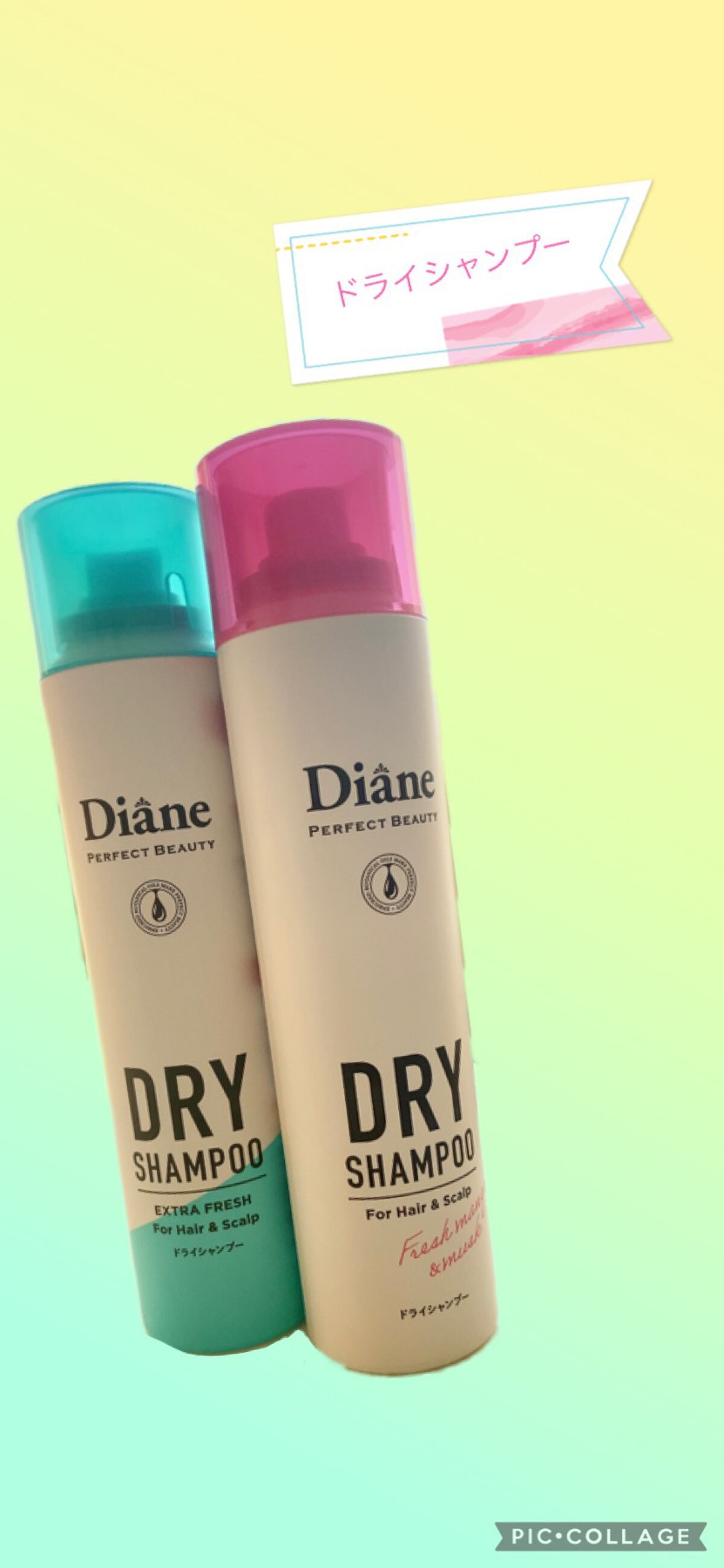 パーフェクトビューティー ドライシャンプー グレープフルーツ＆ペパーミントの香り/ダイアン/ドライシャンプーを使ったクチコミ（1枚目）