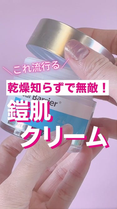 エクストリームクリーム/Real Barrier/フェイスクリームの動画クチコミ2つ目