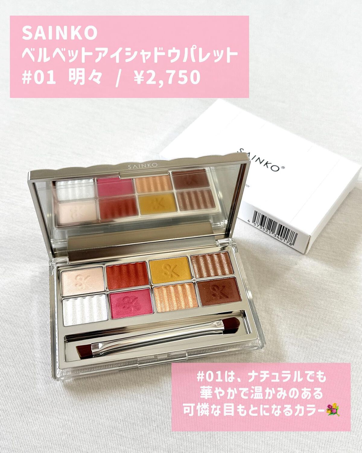 SAINKO ベルベットアイシャドウパレット/SAINKO/アイシャドウパレットを使ったクチコミ(2枚目)