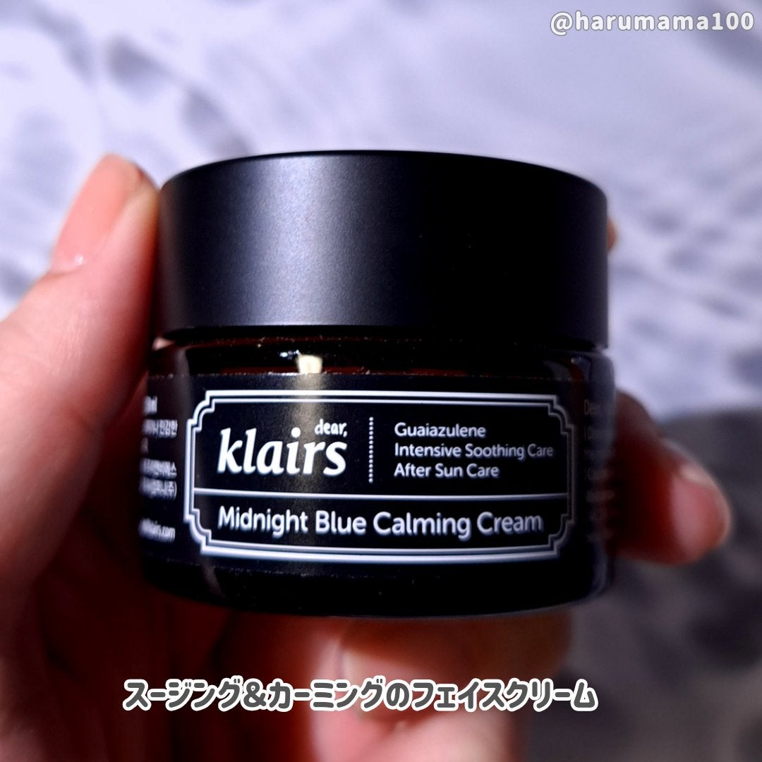 ミッドナイトブルーカーミングクリーム/Klairs/フェイスクリームを使ったクチコミ(2枚目)
