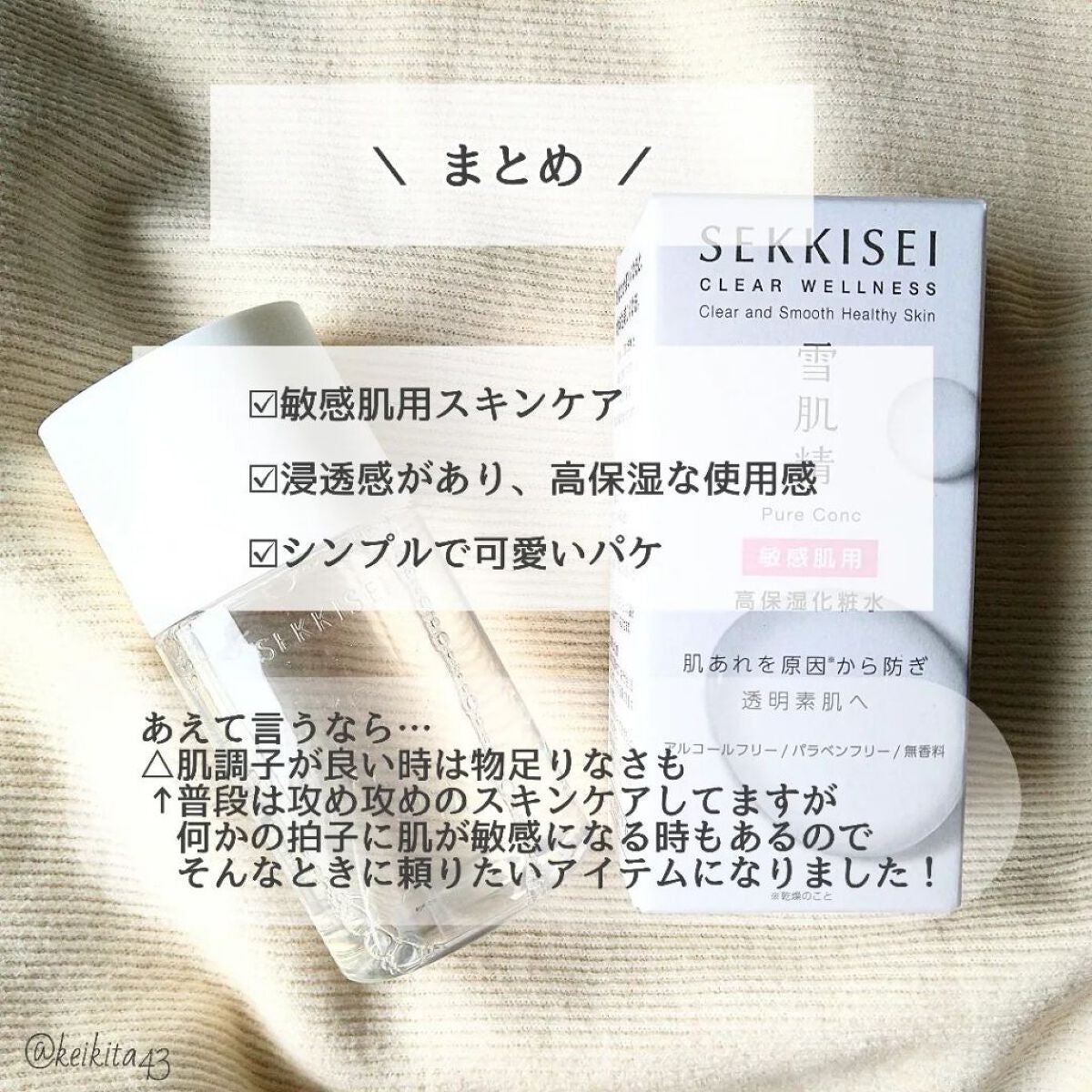 クリアウェルネス ピュア コンクSS/雪肌精/化粧水を使ったクチコミ(6枚目)