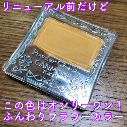 【旧品】パウダーチークス/キャンメイク/パウダーチークを使ったクチコミ(1枚目)