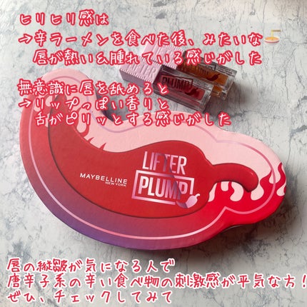 リフタープランプ/MAYBELLINE NEW YORK/リップグロスを使ったクチコミ(7枚目)