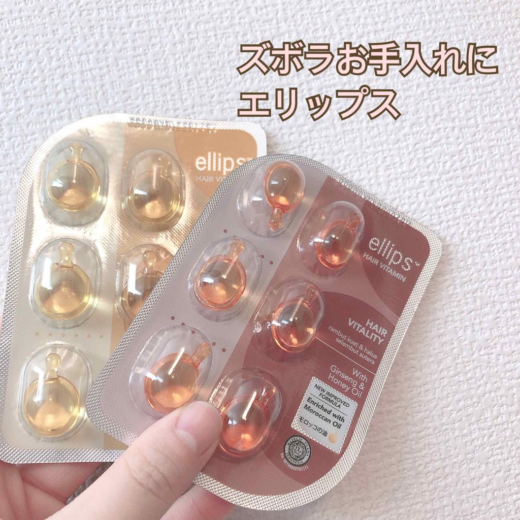 ヘアーオイル【トリートメント】/ellips/ヘアオイルを使ったクチコミ(1枚目)