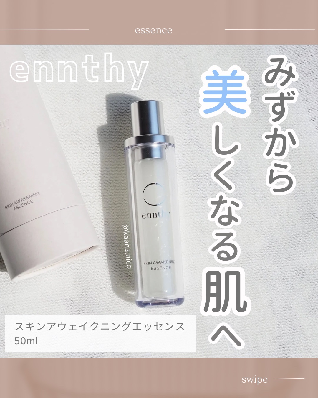 スキンアウェイクニングエッセンス/ennthy/美容液を使ったクチコミ（1枚目）