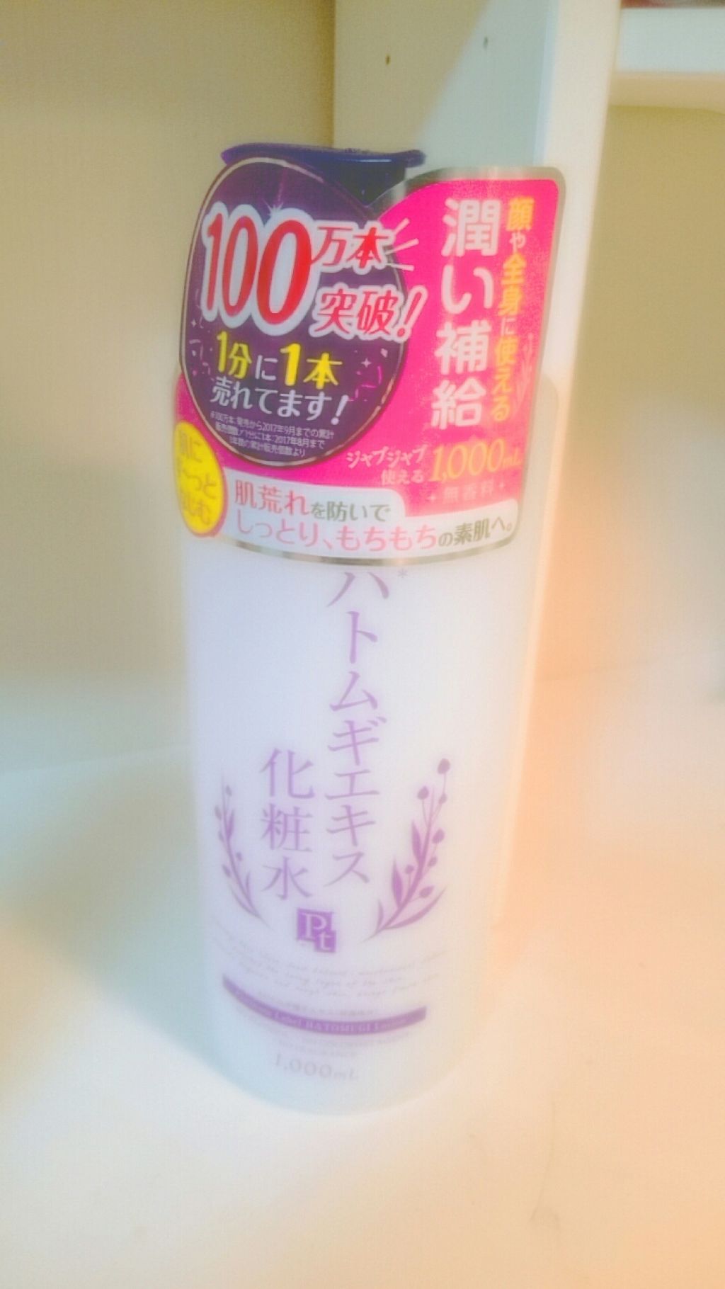 ハトムギエキス化粧水/プラチナレーベル/化粧水を使ったクチコミ(1枚目)