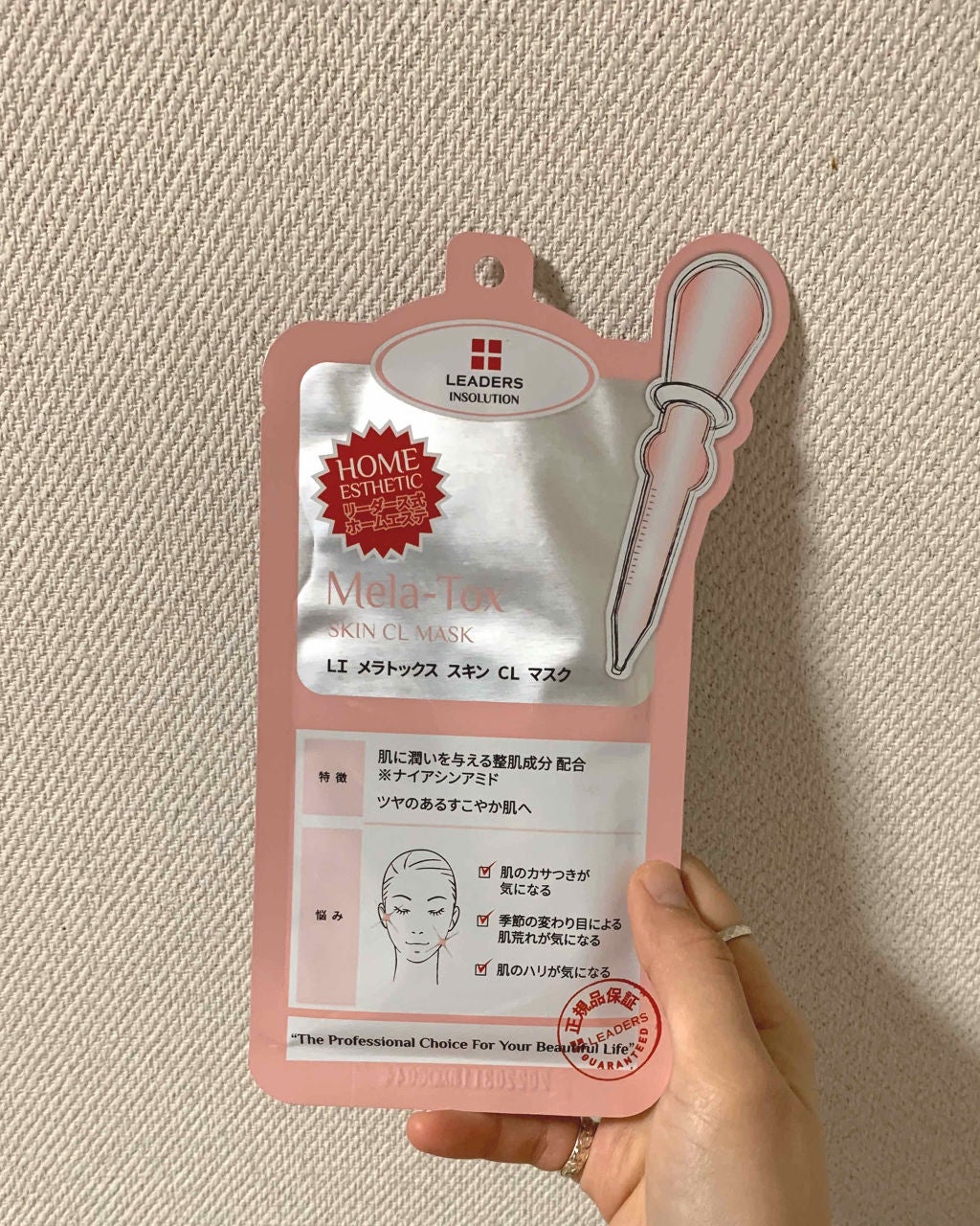 メラトックス スキン クリニック マスク/LEADERS/シートマスク・パックを使ったクチコミ(1枚目)
