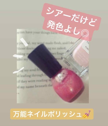 【パラドゥ  ネイルカラーR】

どんなシーンにもフィットする！
大人ピンクネイル💅✨
*****************************

コンビニでいつでも買えるパラドゥ 👏
何かの拍子で購