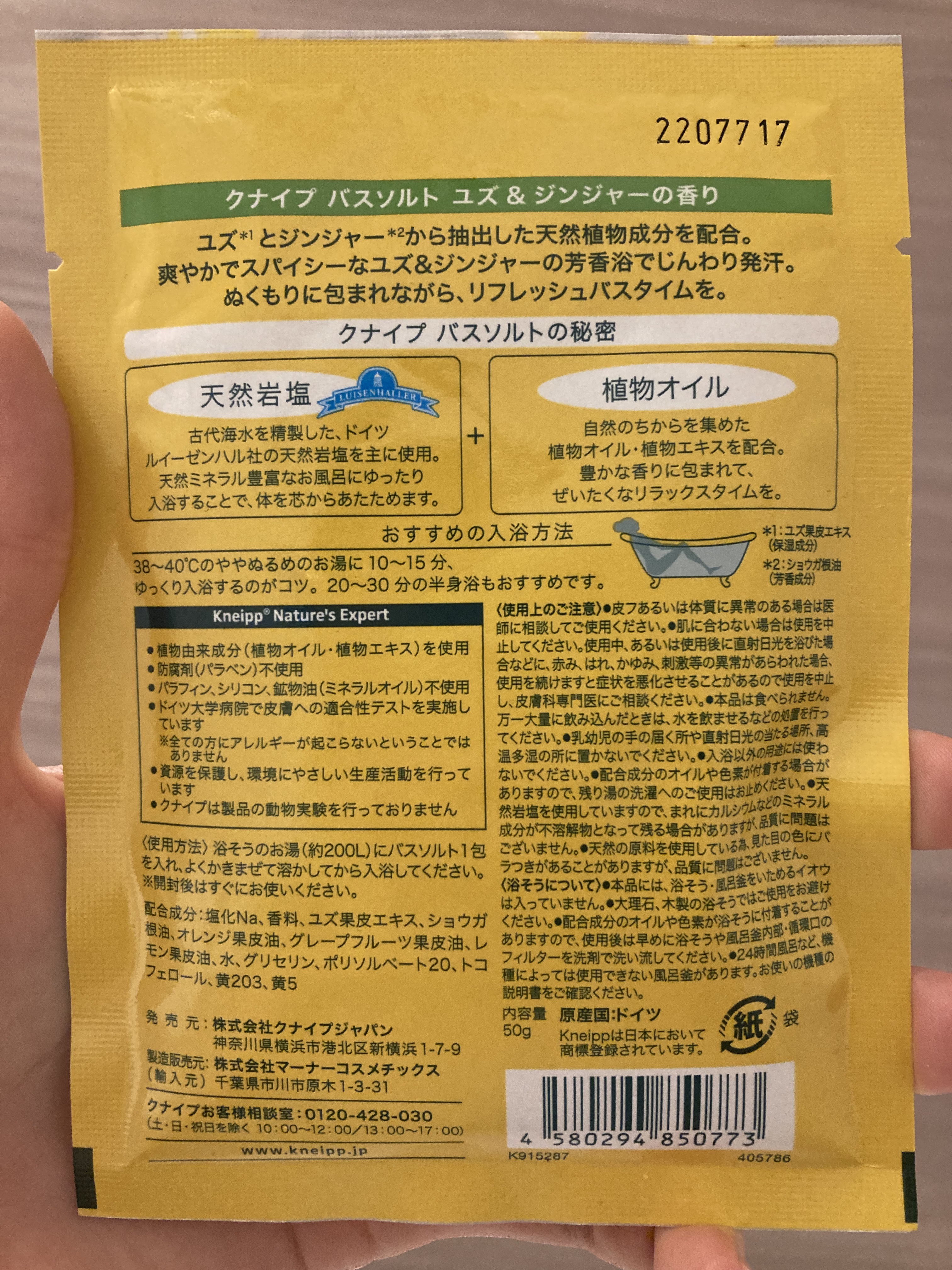 クナイプ バスソルト ユズ＆ジンジャーの香り/クナイプ/無機塩系入浴剤を使ったクチコミ（2枚目）