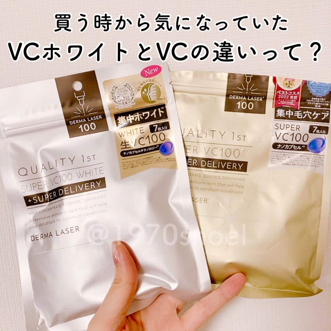 ダーマレーザースーパーVC100マスク/クオリティファースト/シートマスク・パックを使ったクチコミ(2枚目)